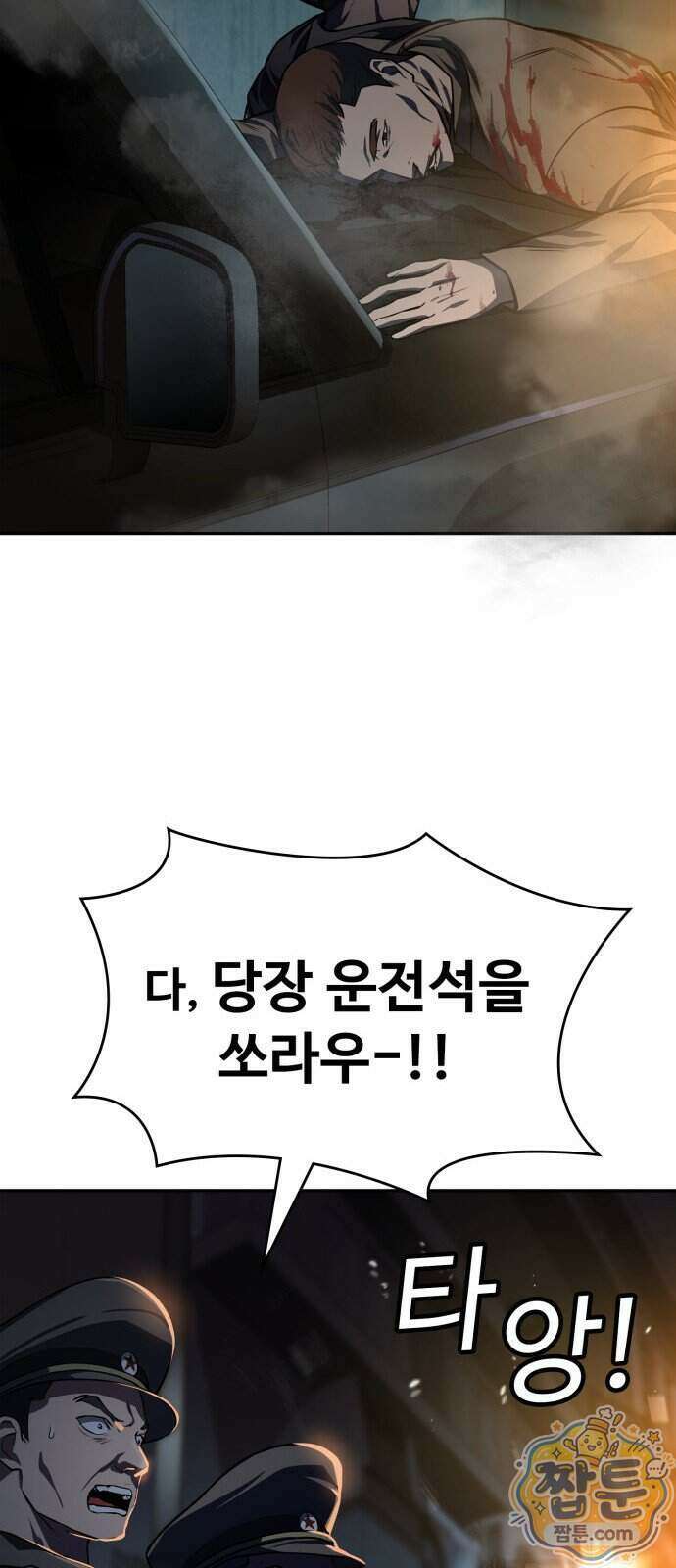 국정원 말단직원 26화 13