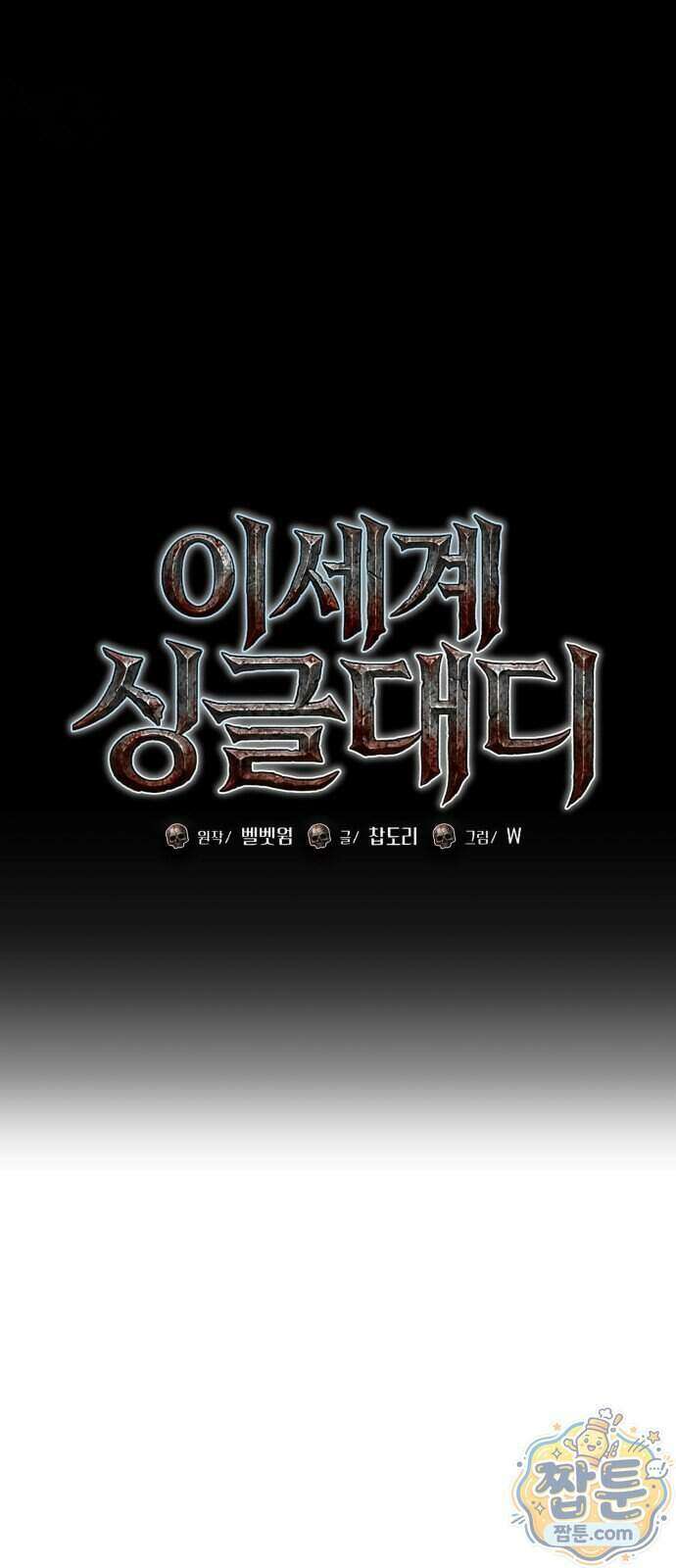 이세계 싱글대디 56화 7
