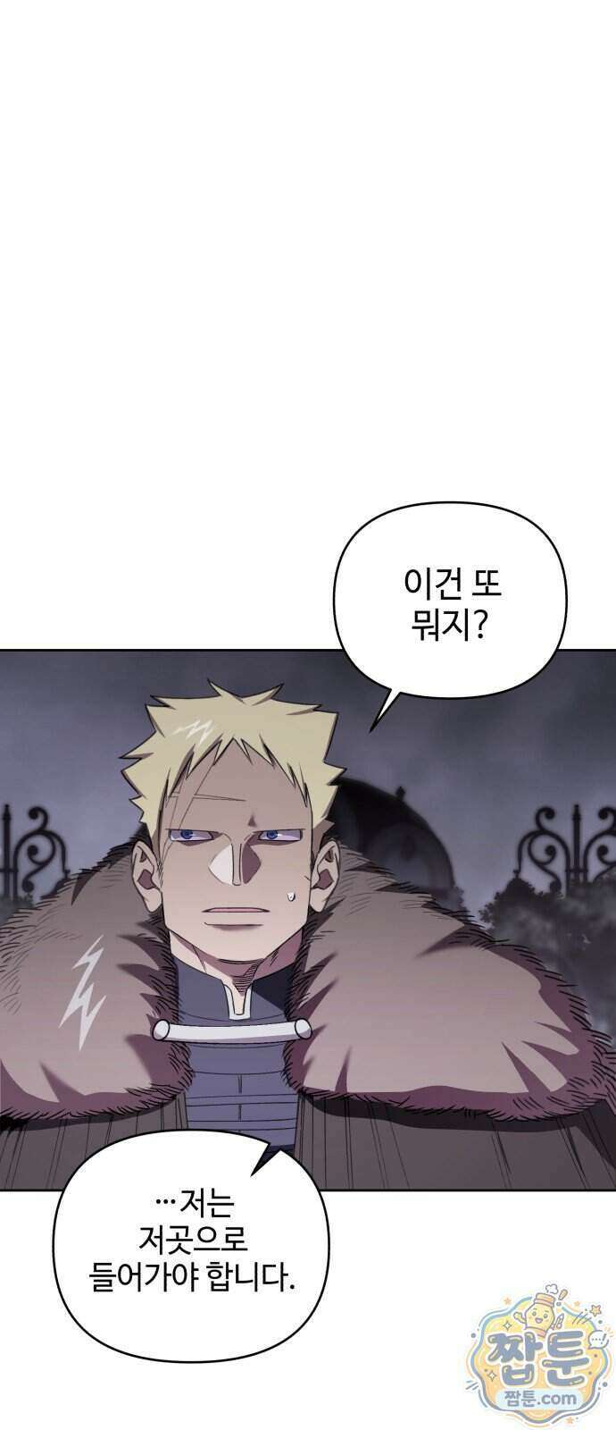 이세계 싱글대디 56화 8