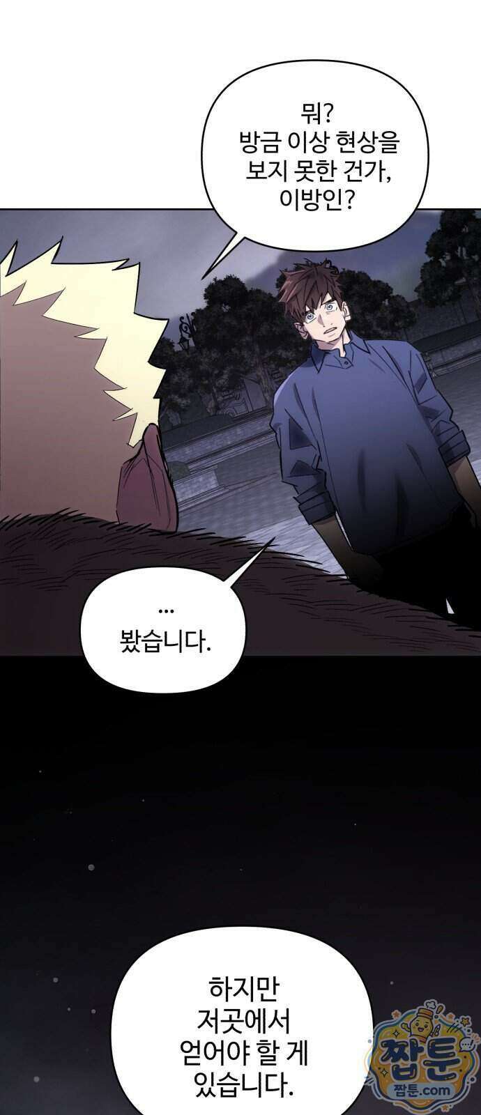 이세계 싱글대디 56화 9