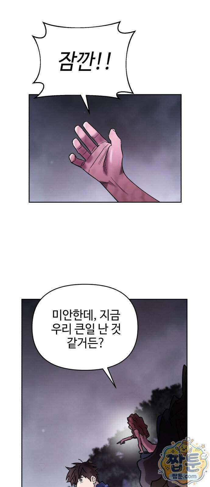 이세계 싱글대디 56화 11