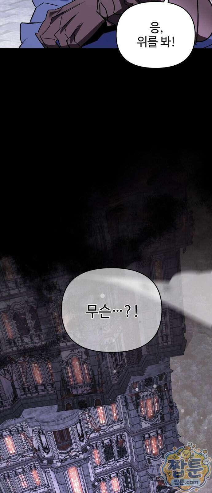 이세계 싱글대디 56화 14