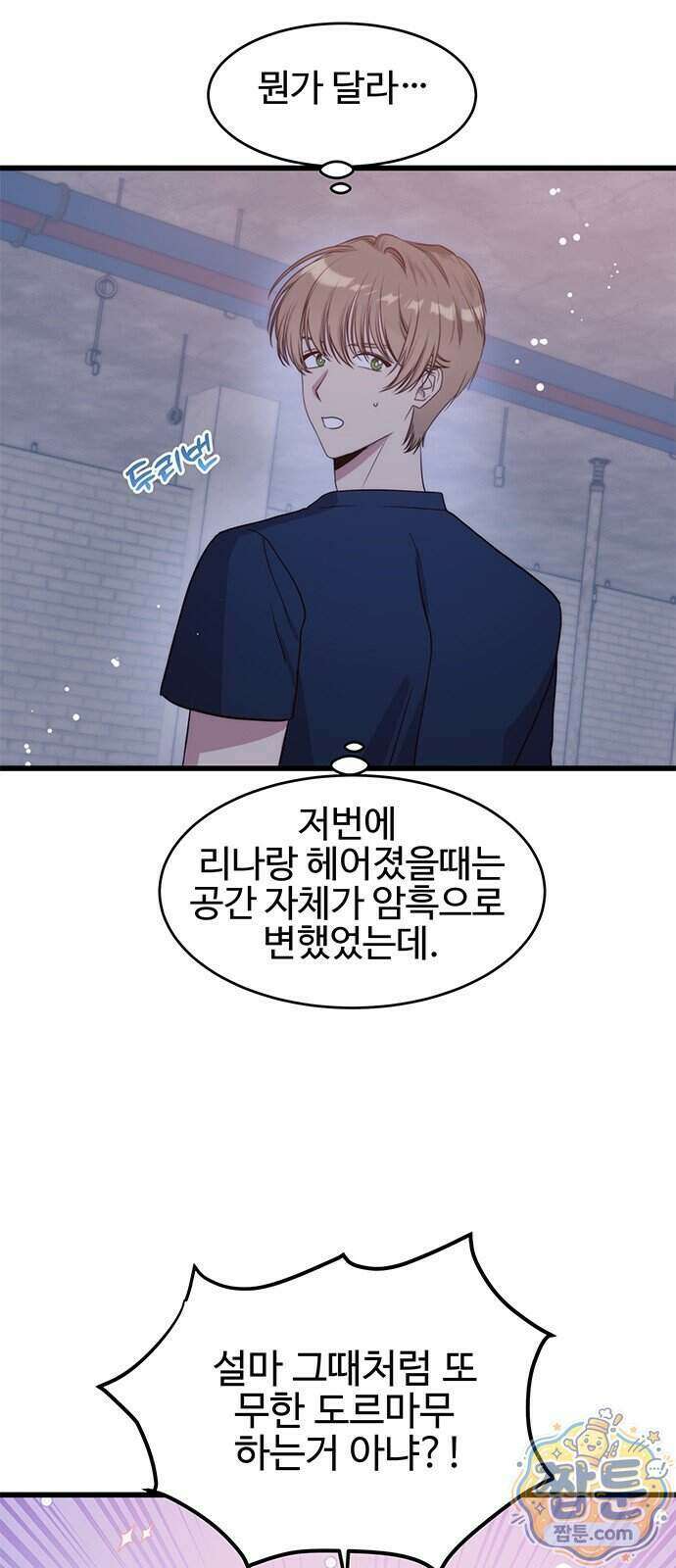 내 여자친구는 이세계 용사?! 103화 4