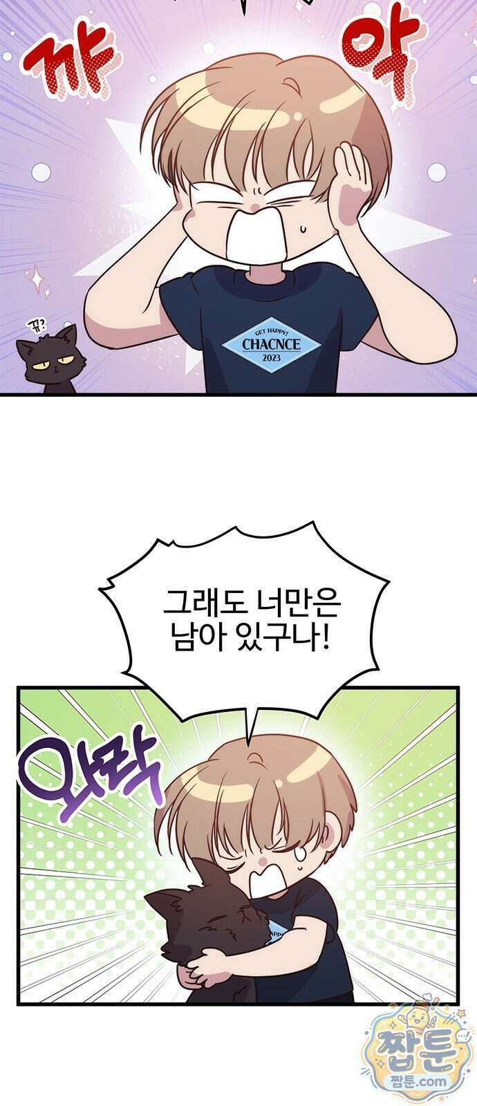 내 여자친구는 이세계 용사?! 103화 5