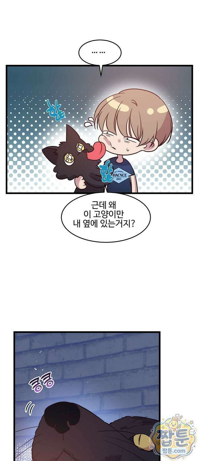 내 여자친구는 이세계 용사?! 103화 6