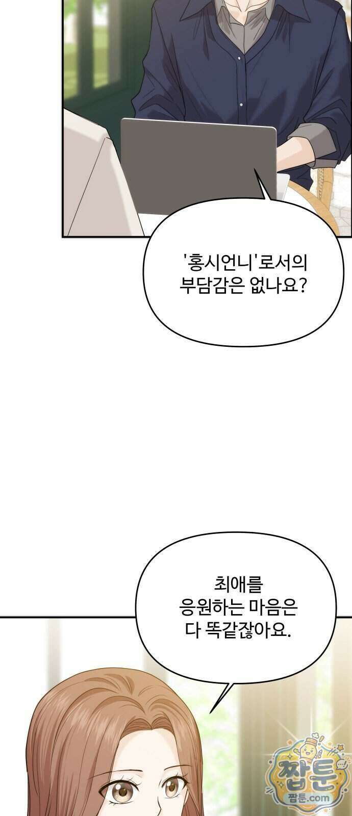 어느 날 갑자기 최애가 생겼다 71화 3