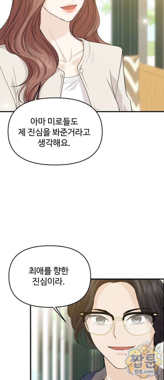 어느 날 갑자기 최애가 생겼다 71화 4