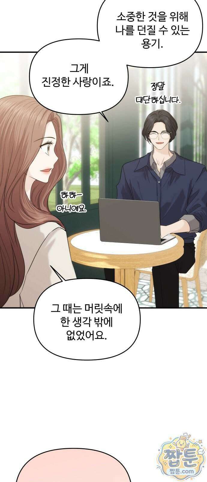 어느 날 갑자기 최애가 생겼다 71화 7