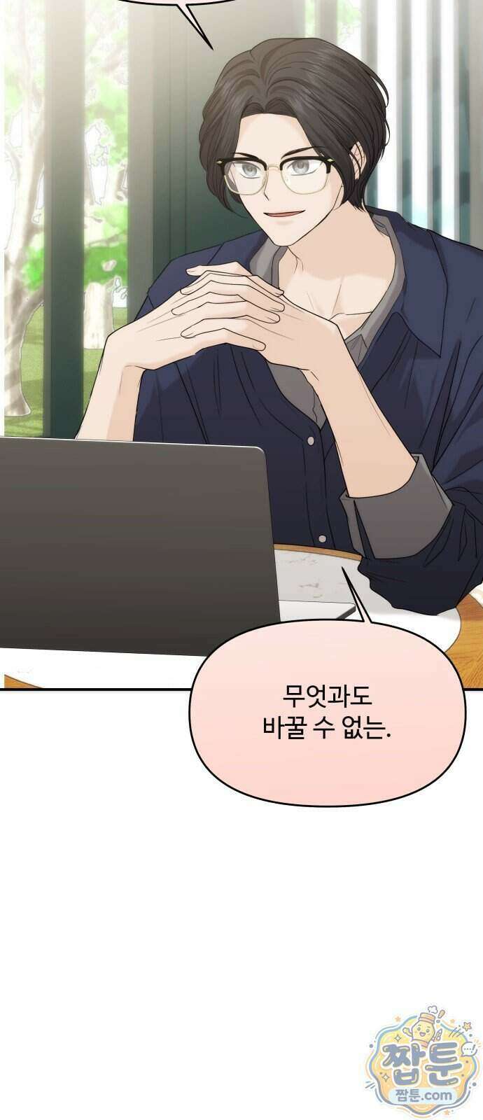 어느 날 갑자기 최애가 생겼다 71화 9