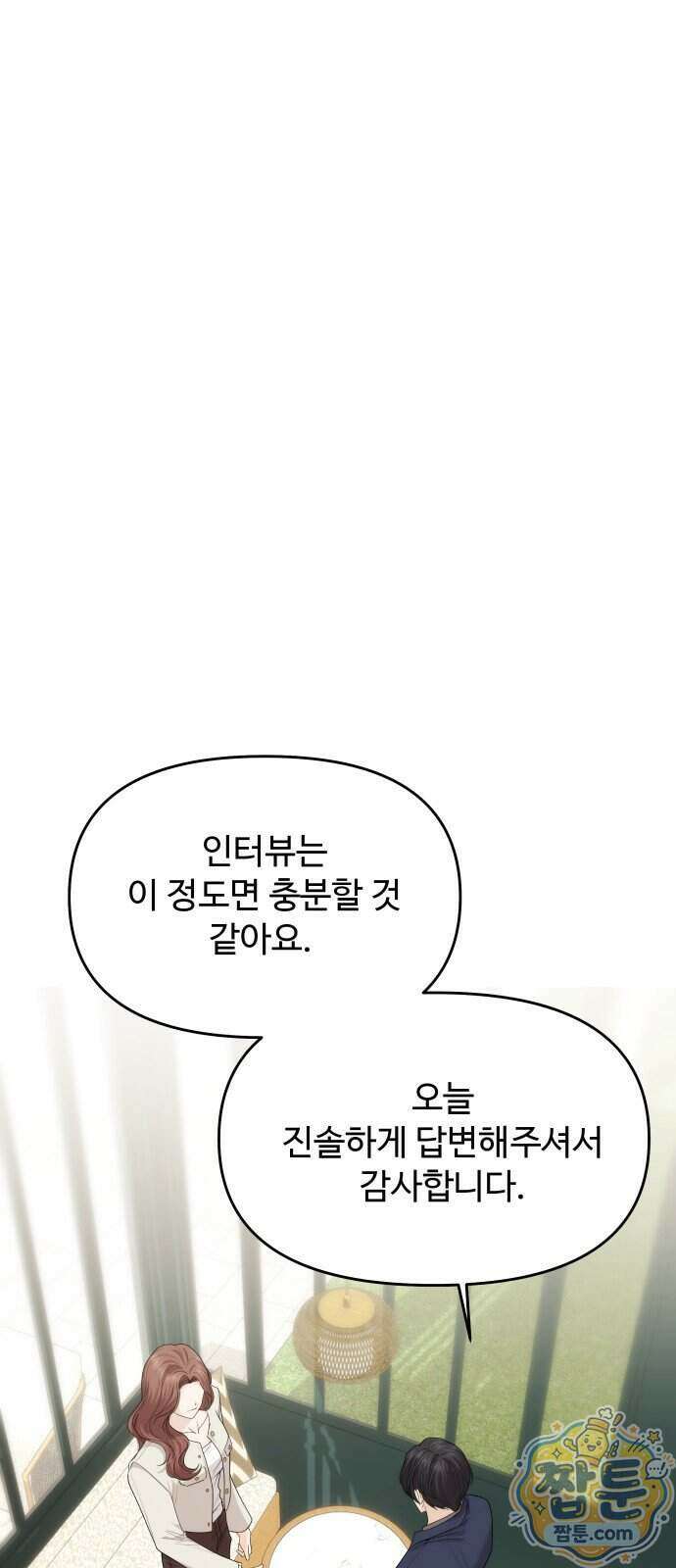 어느 날 갑자기 최애가 생겼다 71화 11