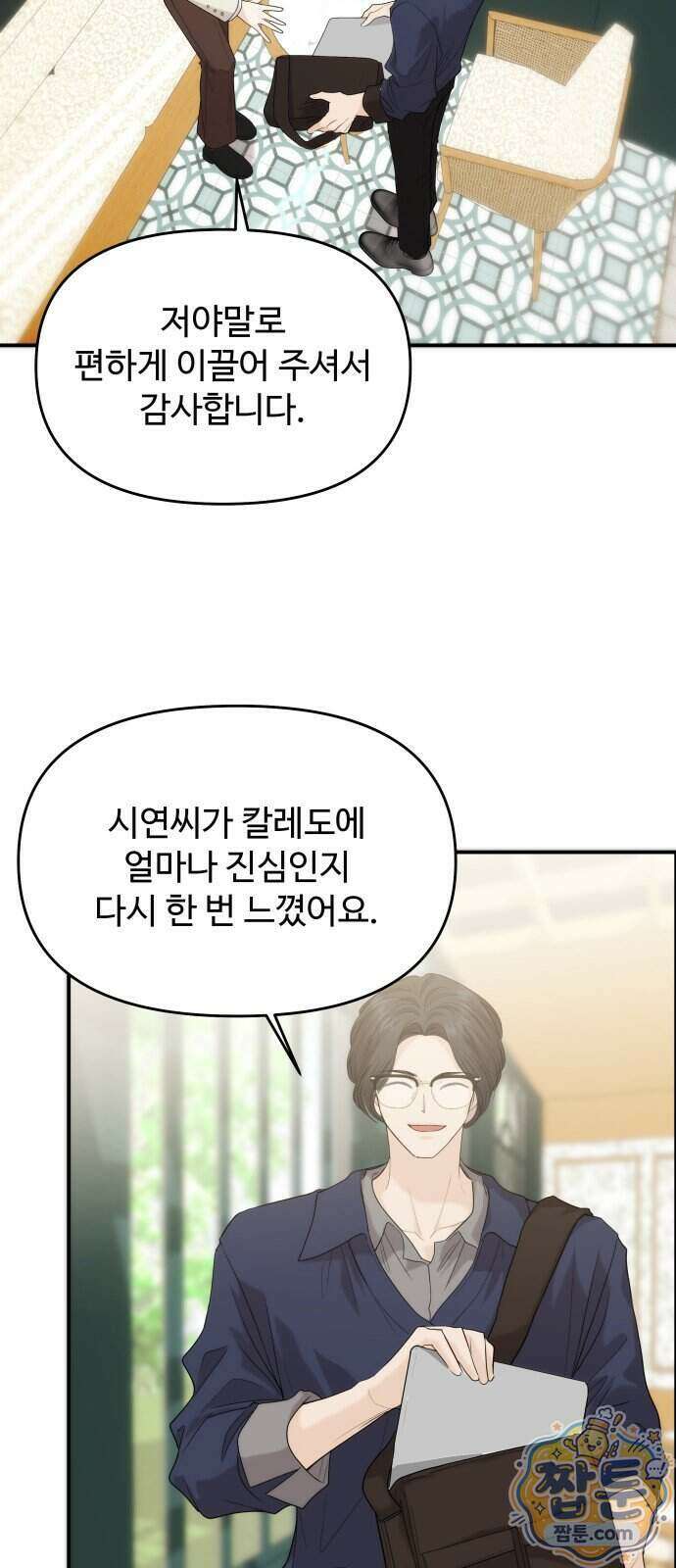 어느 날 갑자기 최애가 생겼다 71화 12