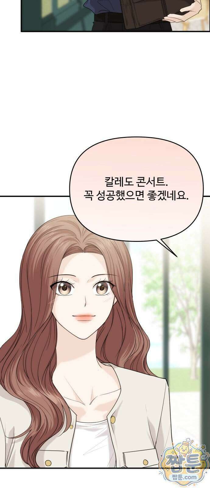 어느 날 갑자기 최애가 생겼다 71화 13