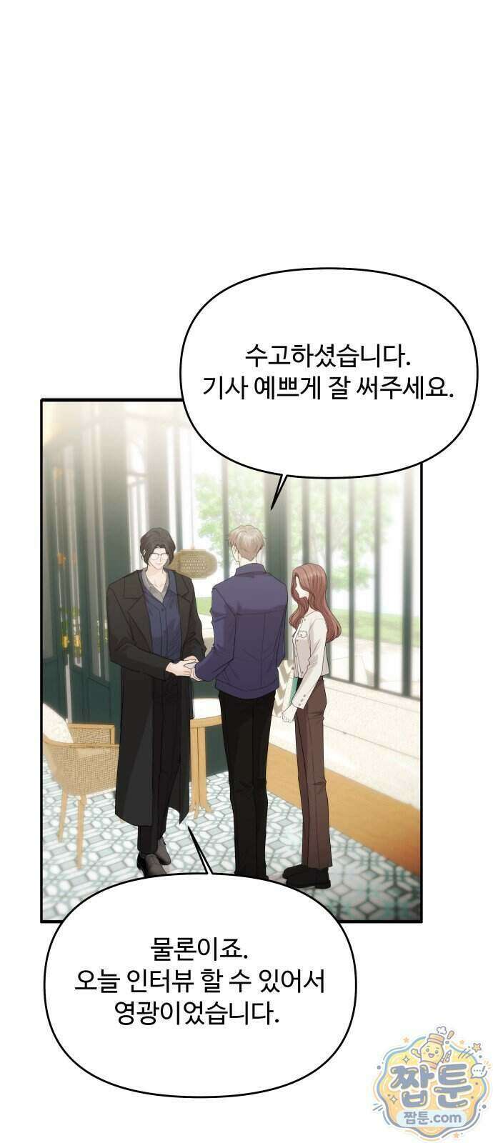 어느 날 갑자기 최애가 생겼다 71화 14