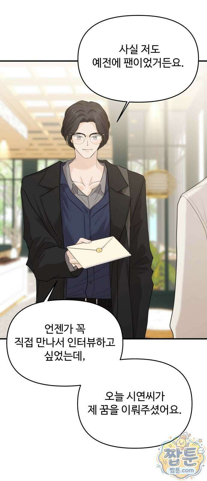 어느 날 갑자기 최애가 생겼다 71화 16