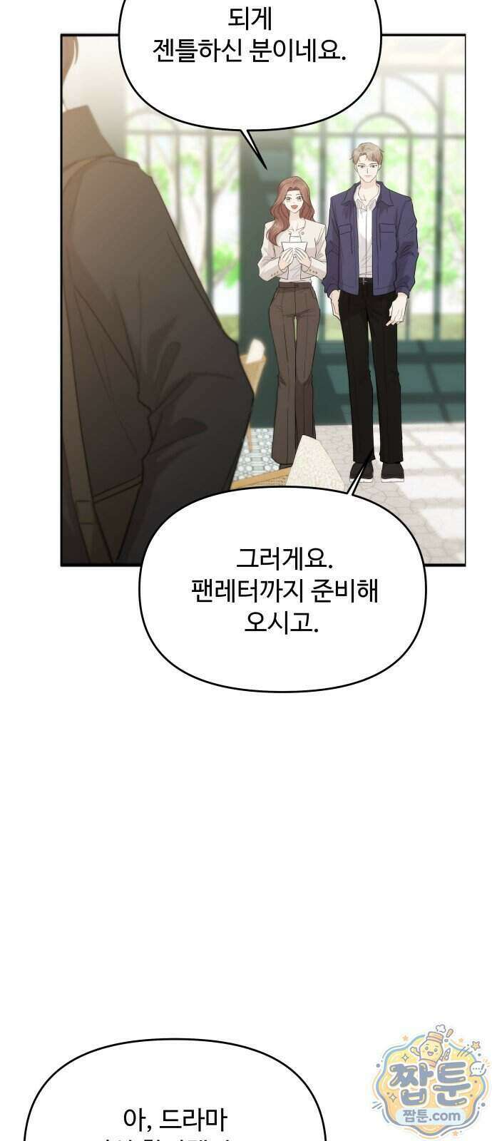 어느 날 갑자기 최애가 생겼다 71화 19