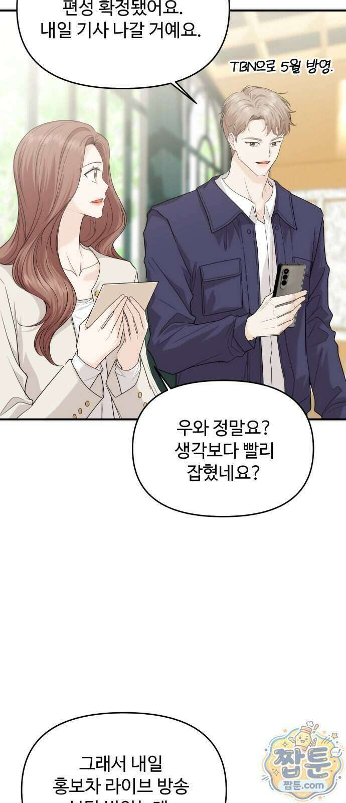 어느 날 갑자기 최애가 생겼다 71화 20