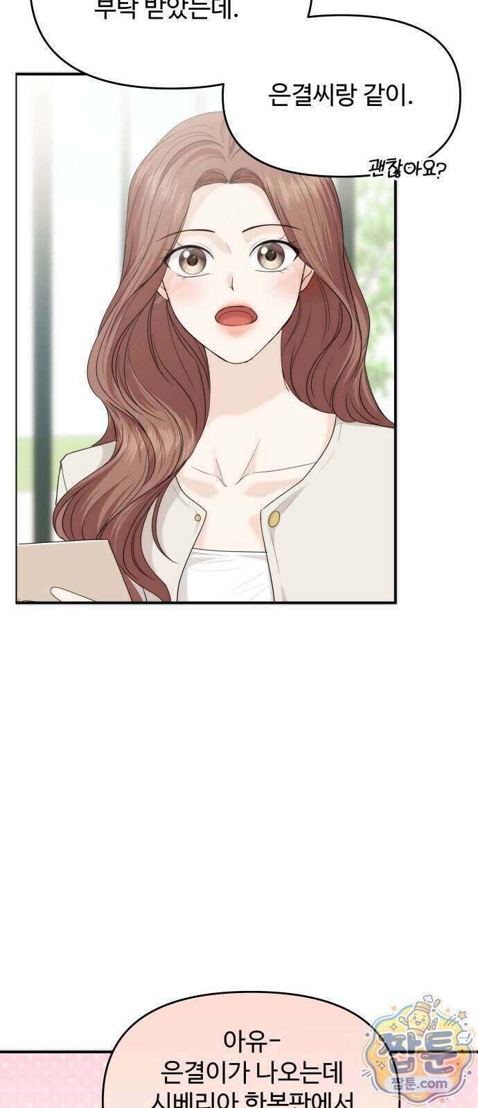 어느 날 갑자기 최애가 생겼다 71화 21