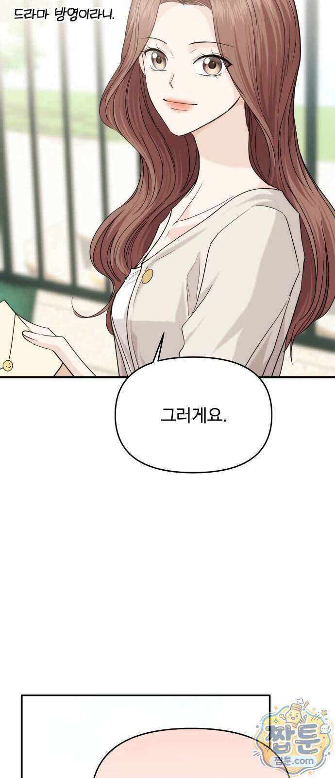 어느 날 갑자기 최애가 생겼다 71화 23