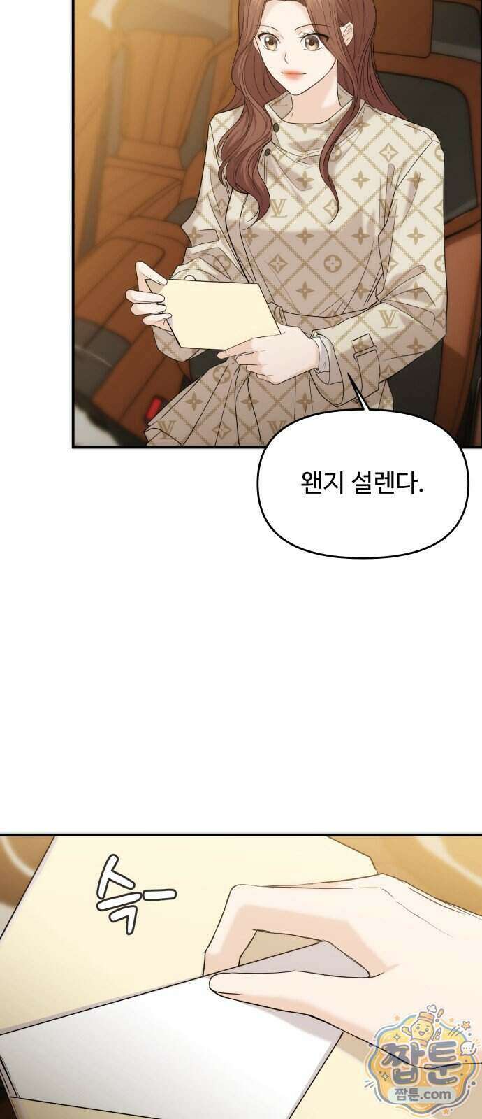 어느 날 갑자기 최애가 생겼다 71화 26