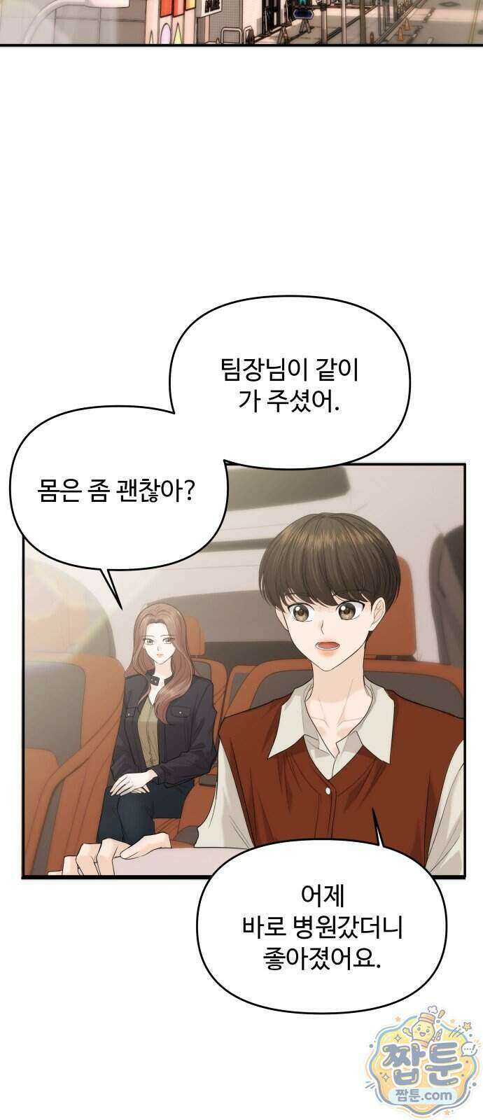 어느 날 갑자기 최애가 생겼다 71화 36