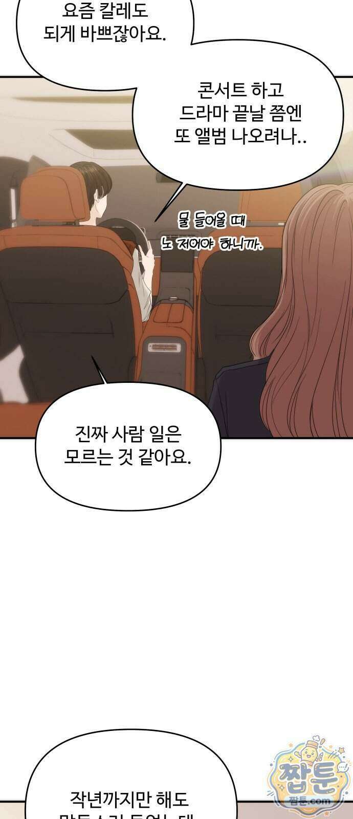 어느 날 갑자기 최애가 생겼다 71화 38