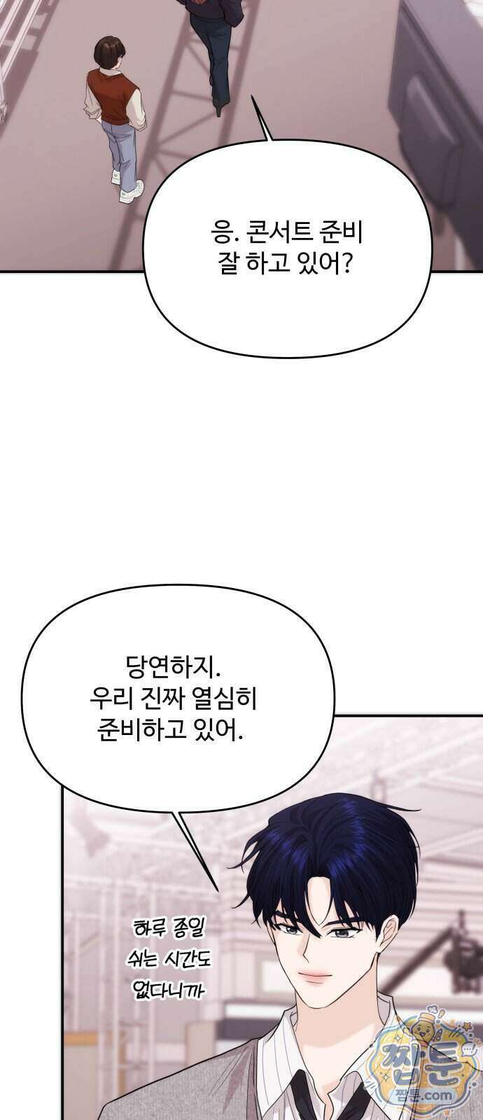 어느 날 갑자기 최애가 생겼다 71화 42