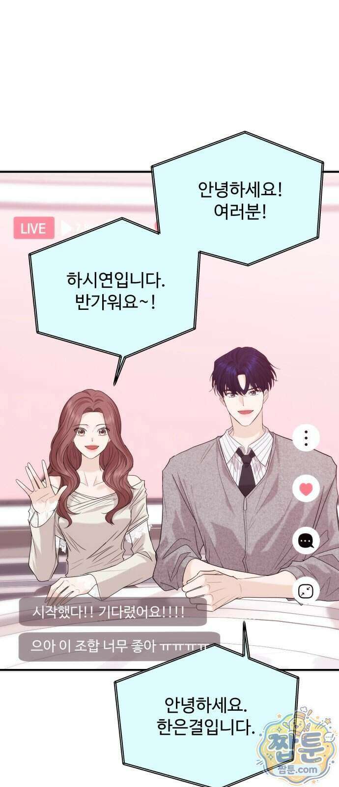 어느 날 갑자기 최애가 생겼다 71화 46