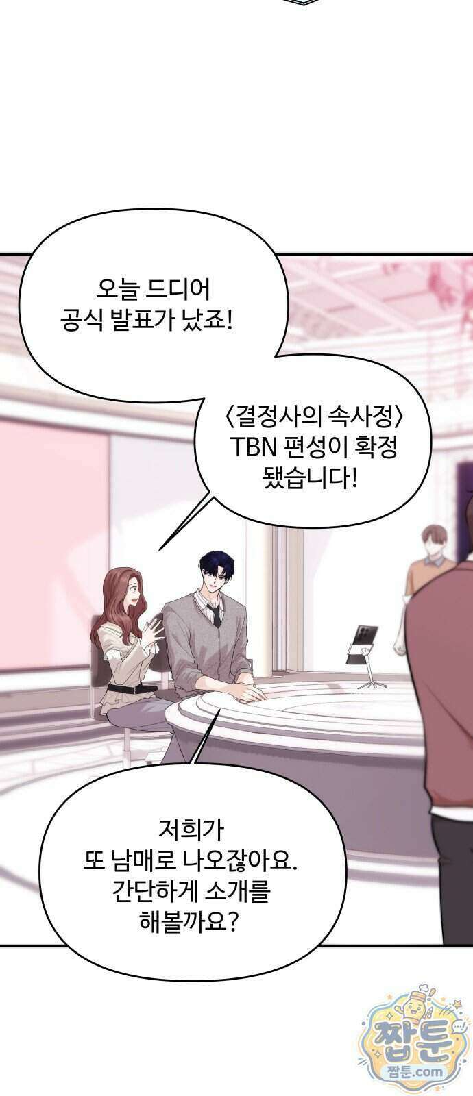 어느 날 갑자기 최애가 생겼다 71화 47