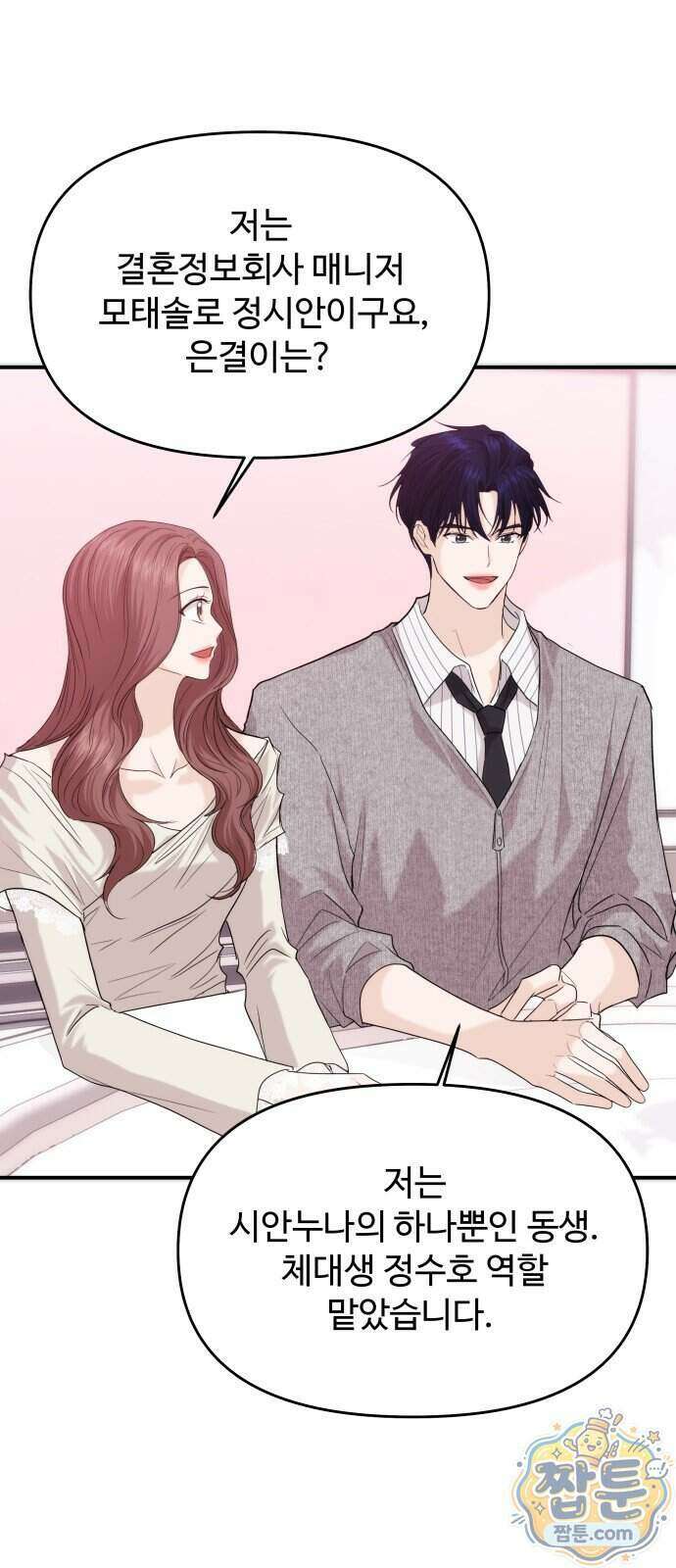 어느 날 갑자기 최애가 생겼다 71화 48