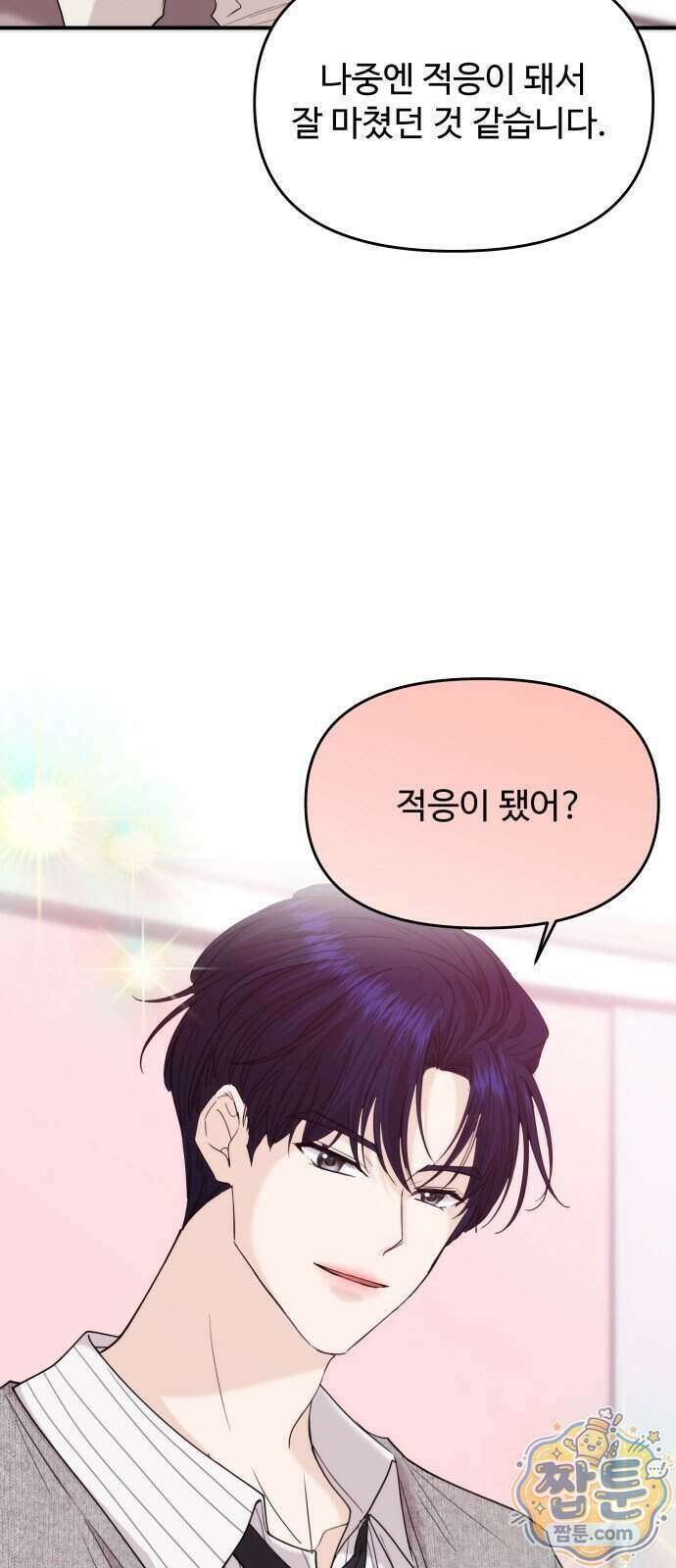 어느 날 갑자기 최애가 생겼다 71화 51