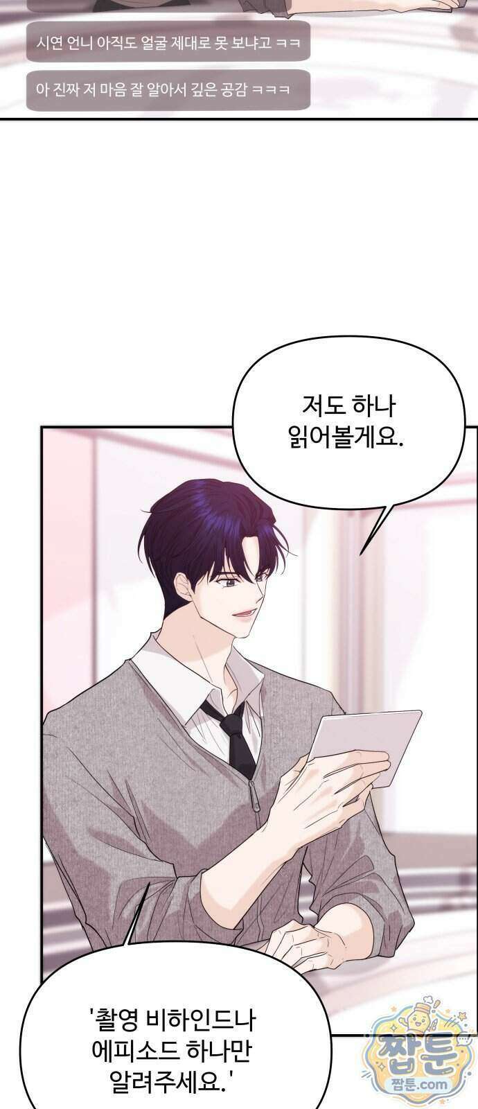 어느 날 갑자기 최애가 생겼다 71화 53