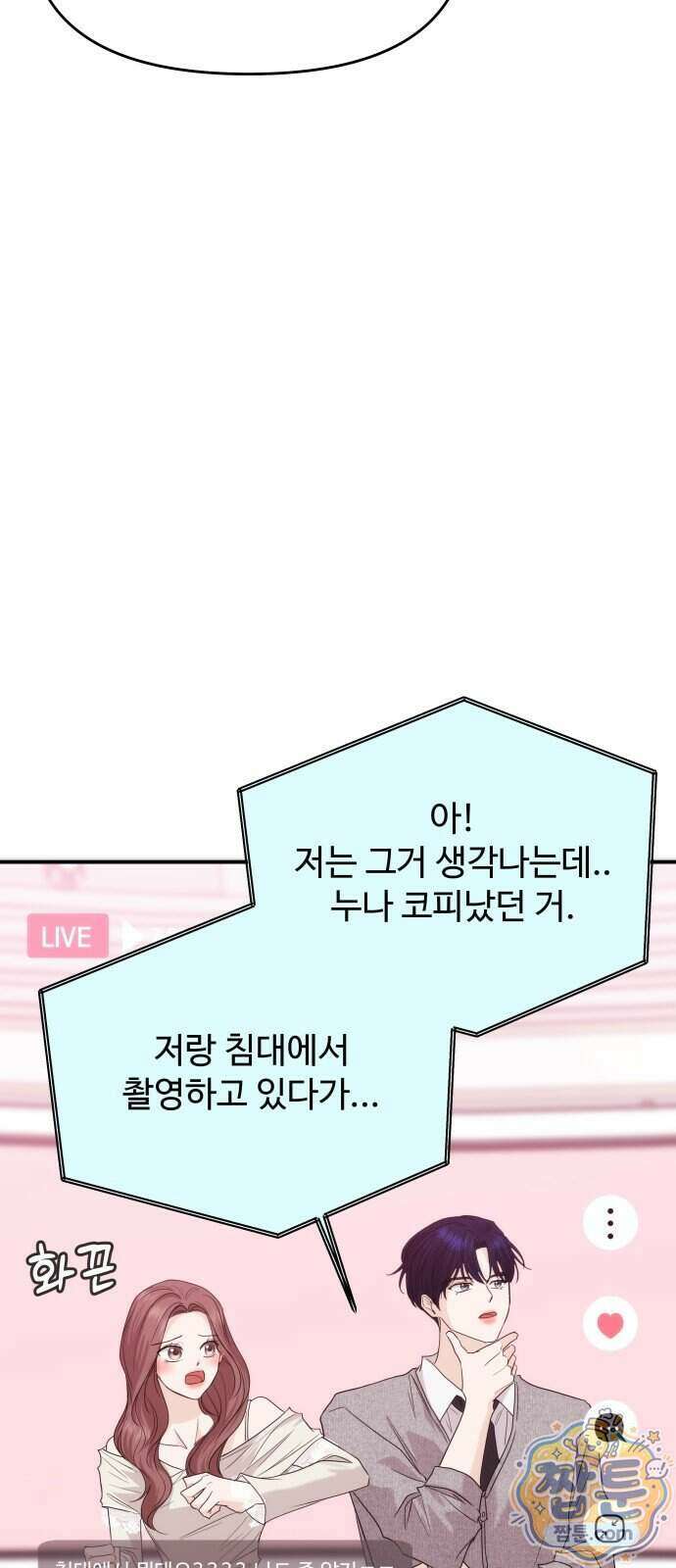 어느 날 갑자기 최애가 생겼다 71화 54