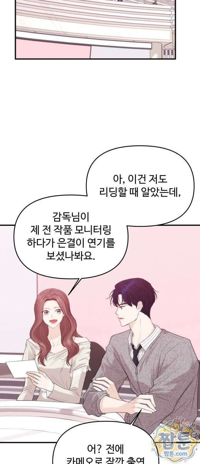 어느 날 갑자기 최애가 생겼다 71화 56