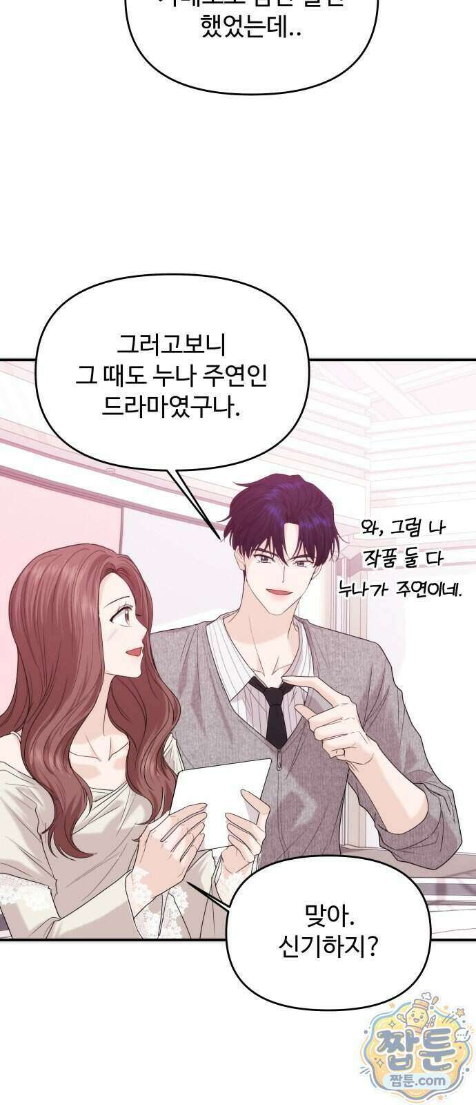 어느 날 갑자기 최애가 생겼다 71화 57