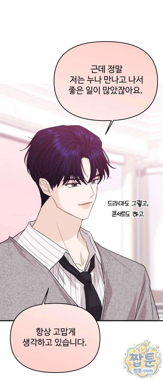 어느 날 갑자기 최애가 생겼다 71화 59