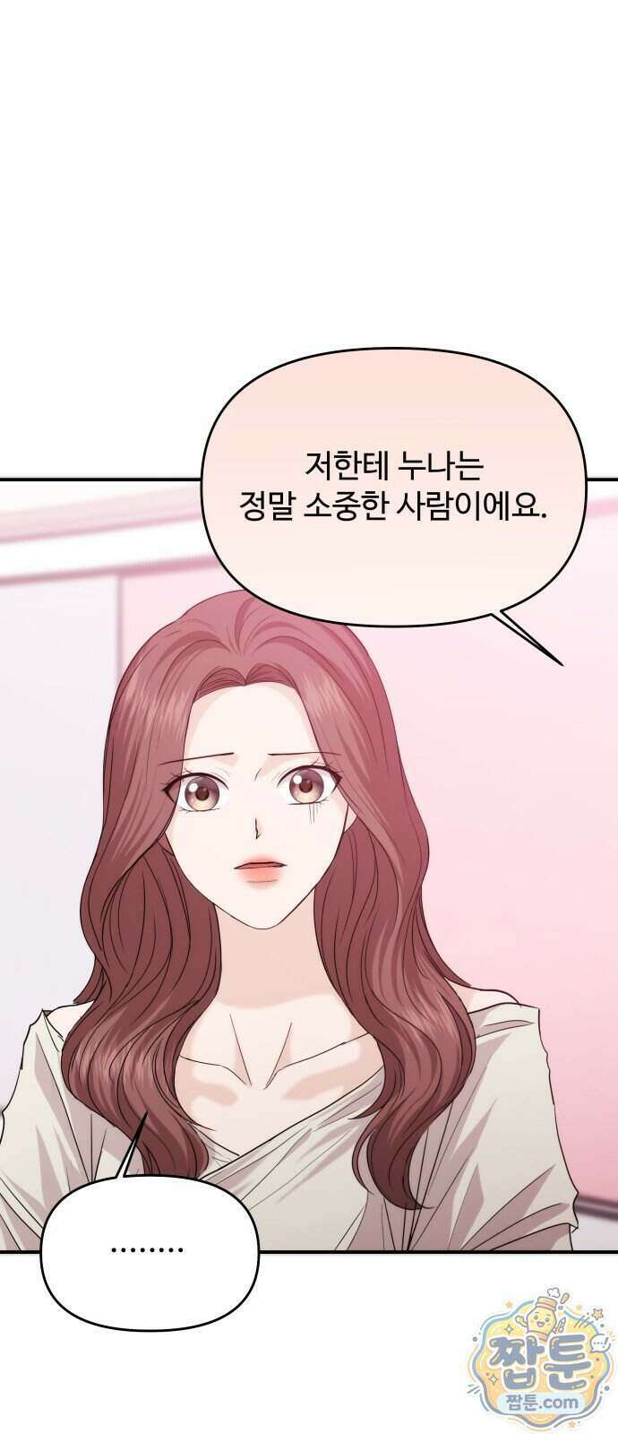 어느 날 갑자기 최애가 생겼다 71화 60