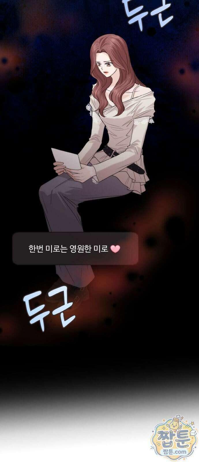 어느 날 갑자기 최애가 생겼다 71화 62