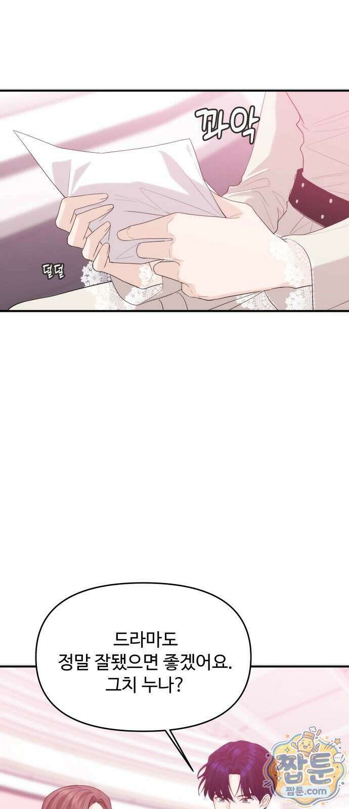 어느 날 갑자기 최애가 생겼다 71화 63