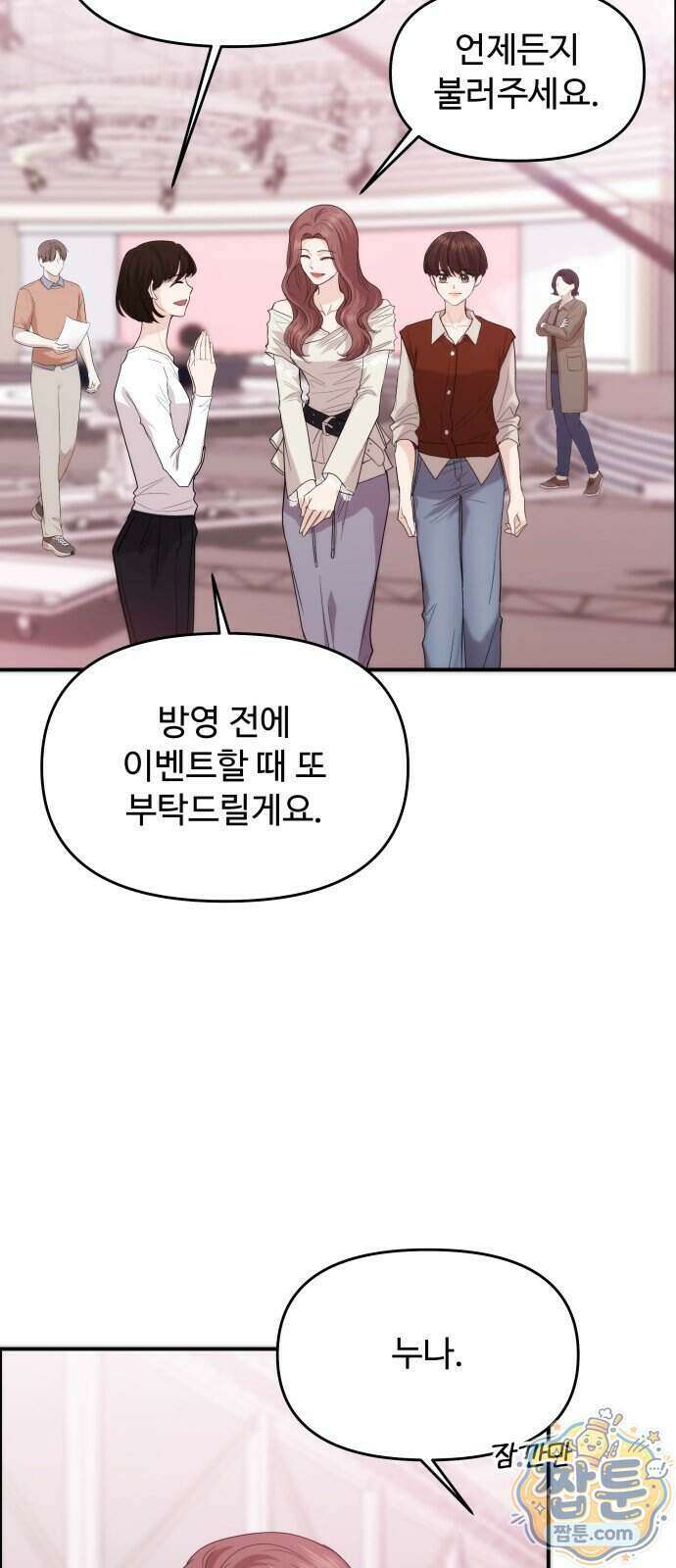 어느 날 갑자기 최애가 생겼다 71화 68