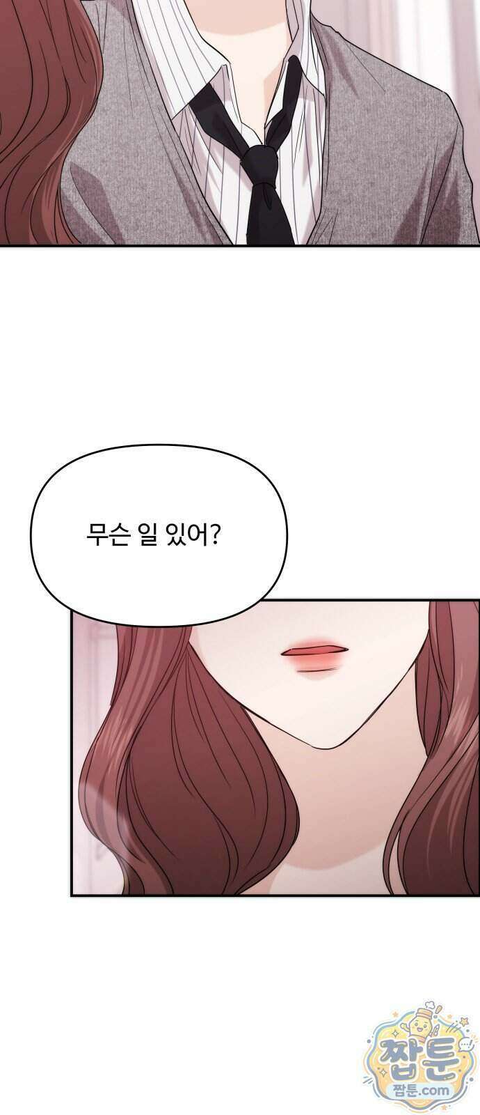 어느 날 갑자기 최애가 생겼다 71화 71