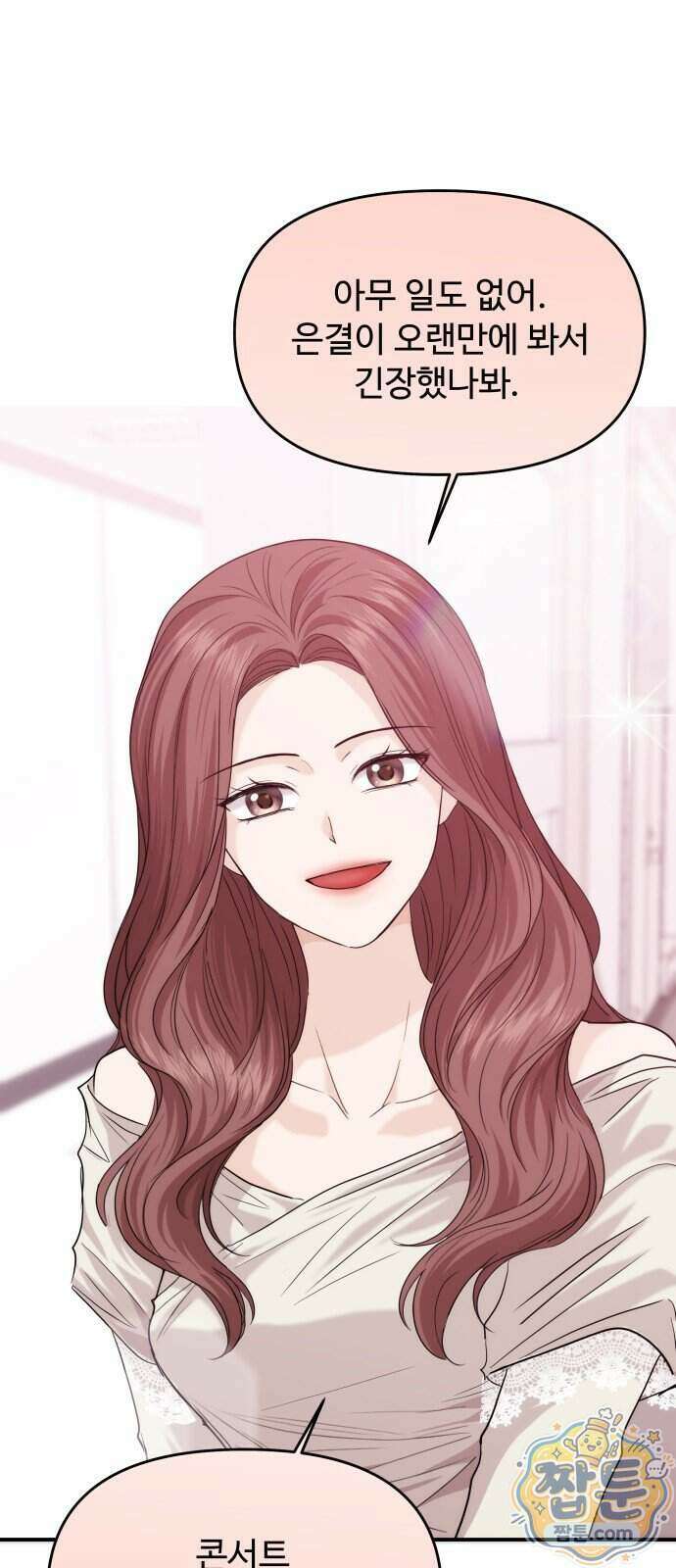 어느 날 갑자기 최애가 생겼다 71화 72
