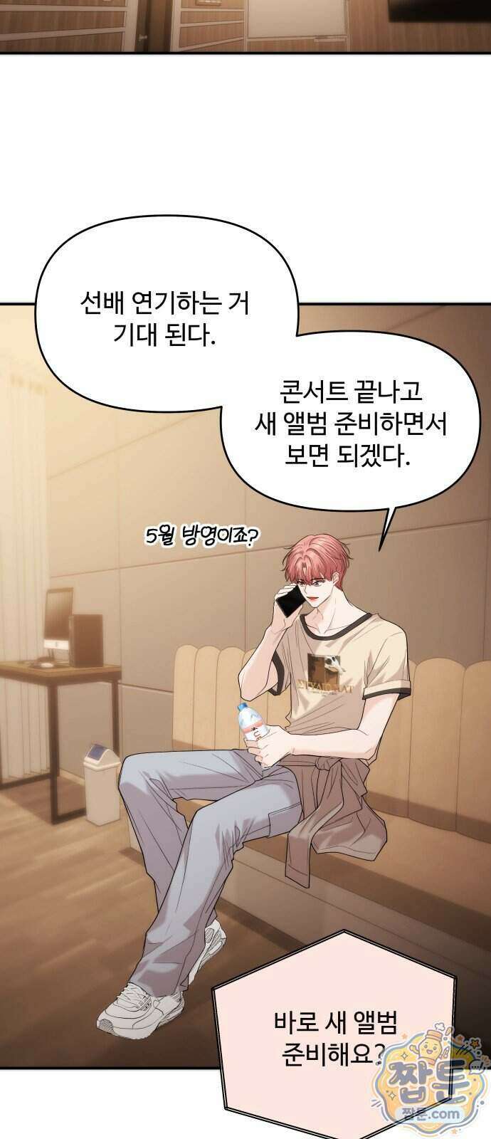 어느 날 갑자기 최애가 생겼다 71화 74
