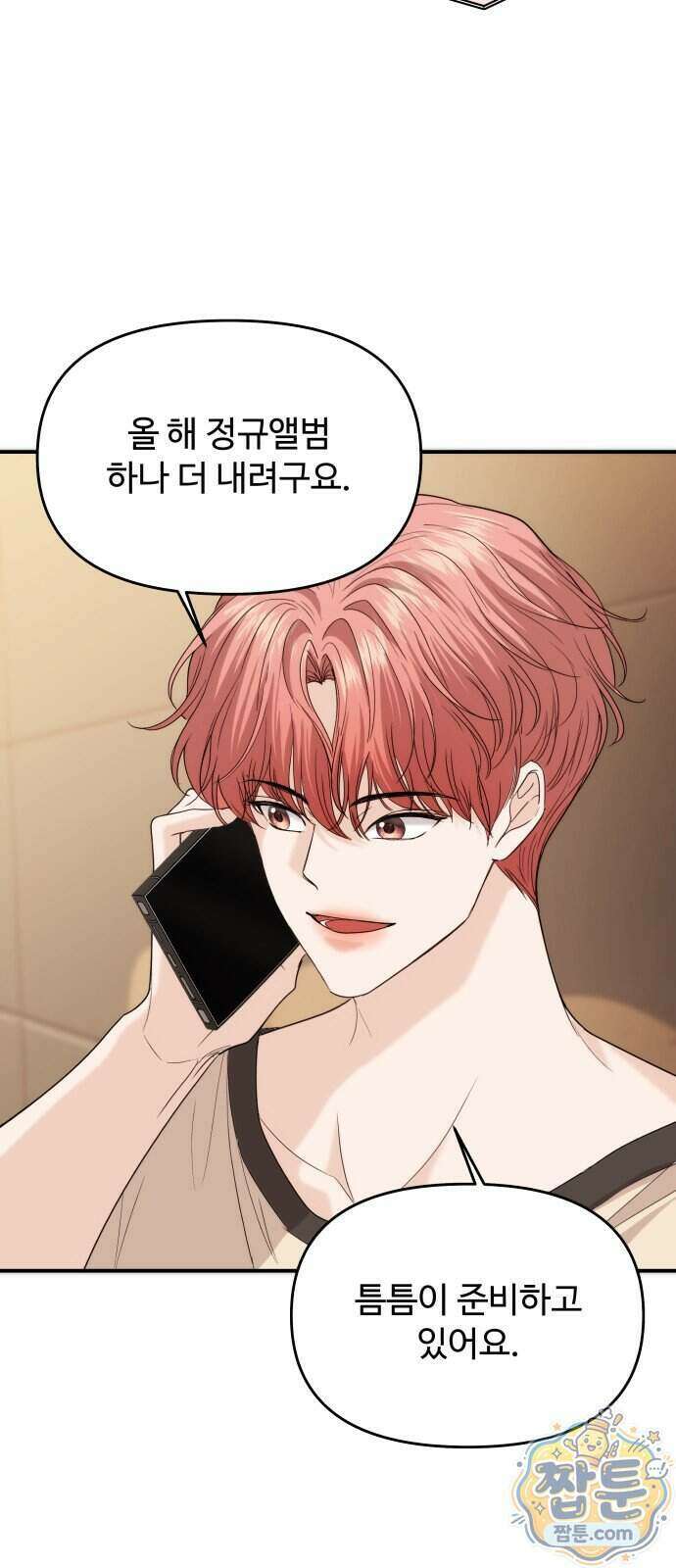 어느 날 갑자기 최애가 생겼다 71화 75