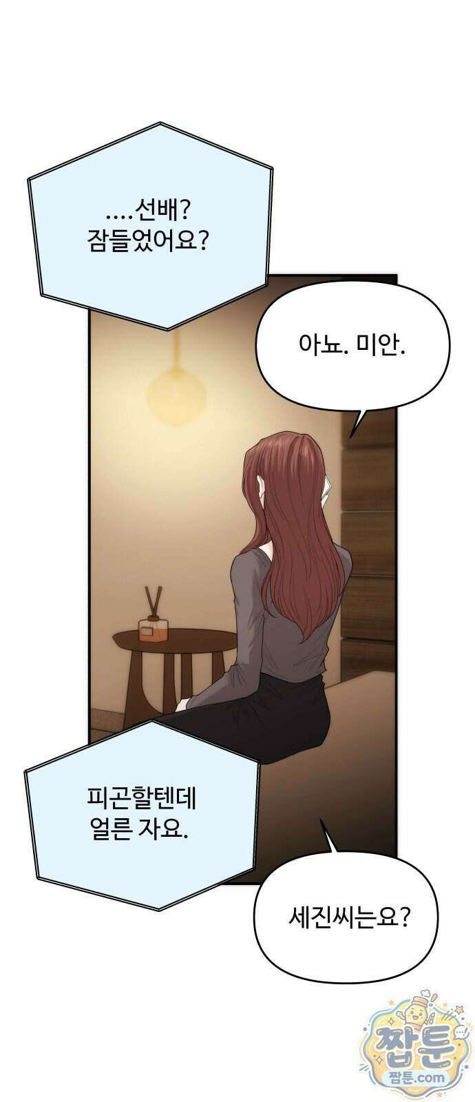 어느 날 갑자기 최애가 생겼다 71화 76