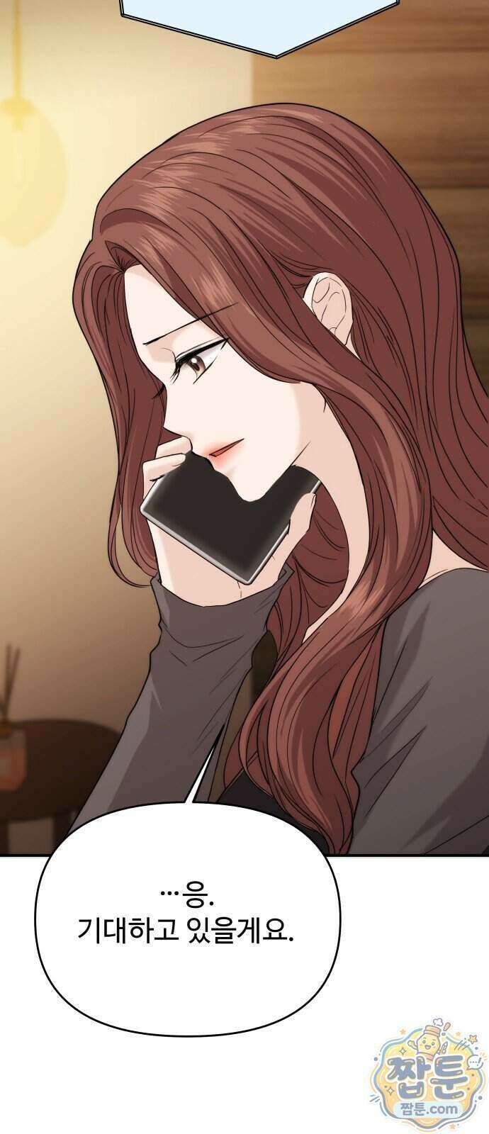 어느 날 갑자기 최애가 생겼다 71화 78