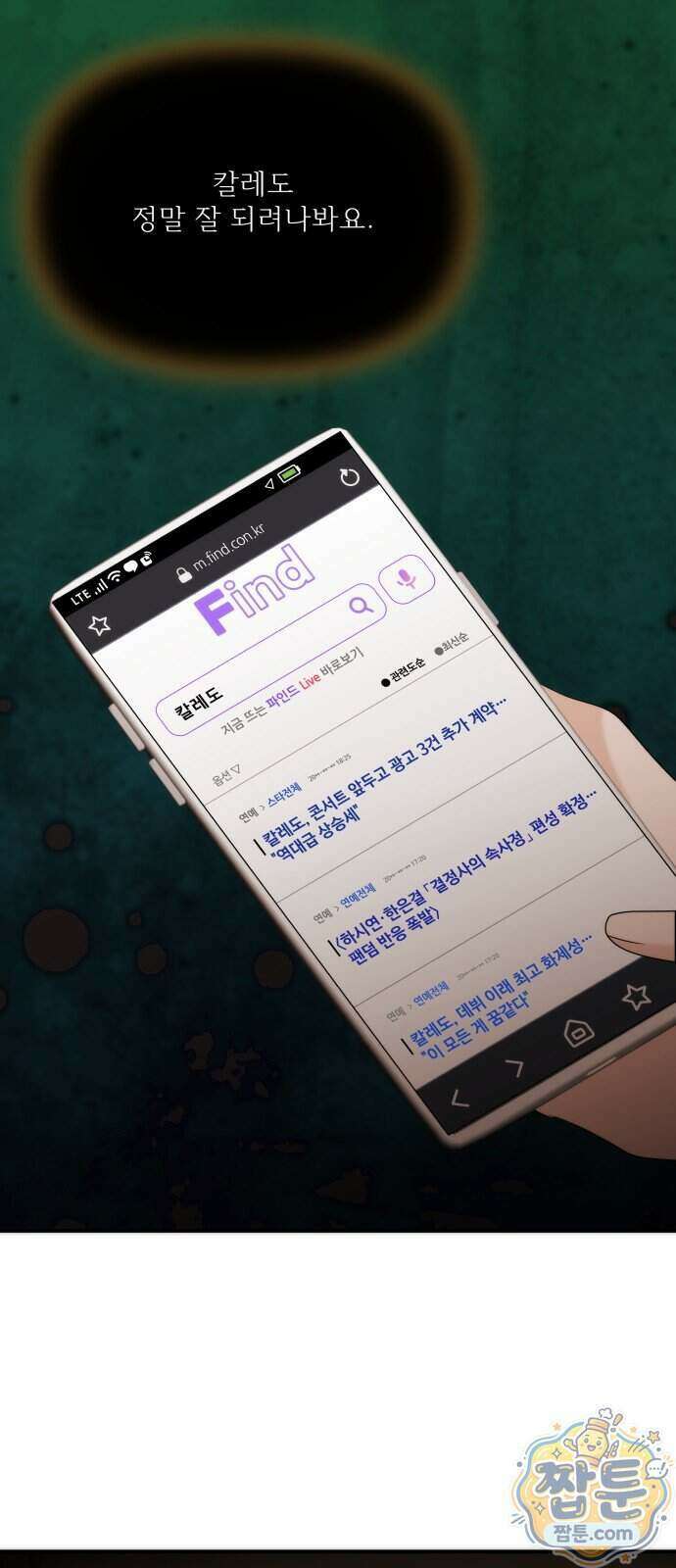 어느 날 갑자기 최애가 생겼다 71화 80