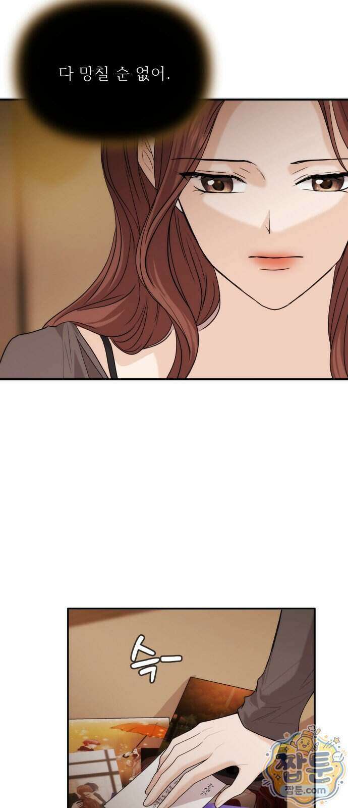 어느 날 갑자기 최애가 생겼다 71화 82