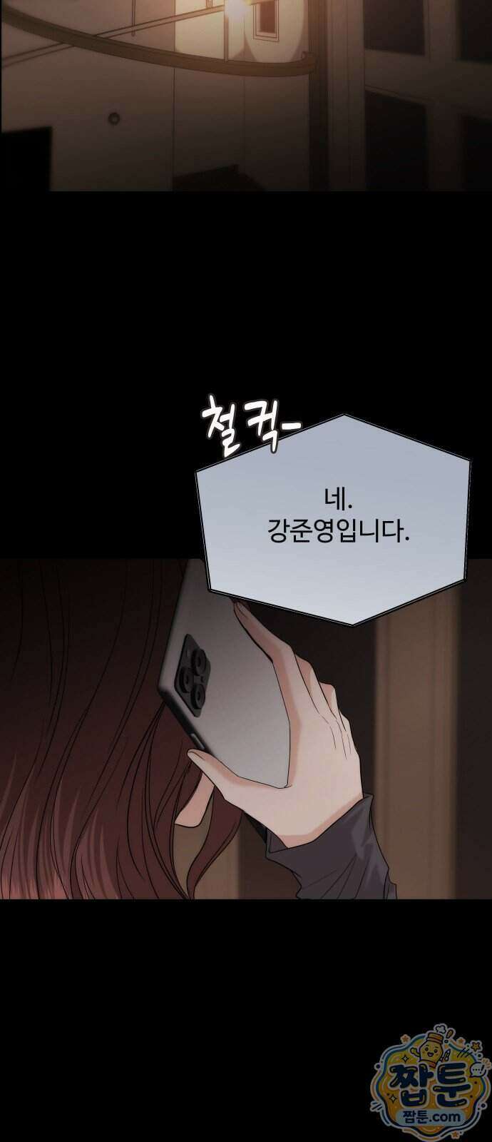 어느 날 갑자기 최애가 생겼다 71화 84