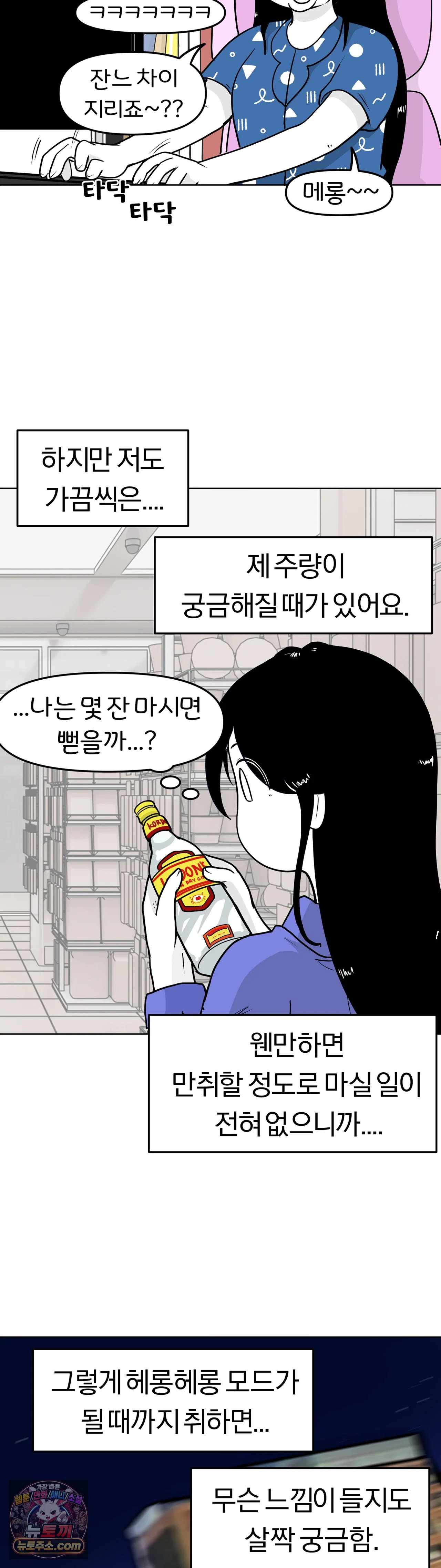 매운맛 커플 226화 - 못 먹을 때까지 술 마셔보기ㅋㅋㅋ 3