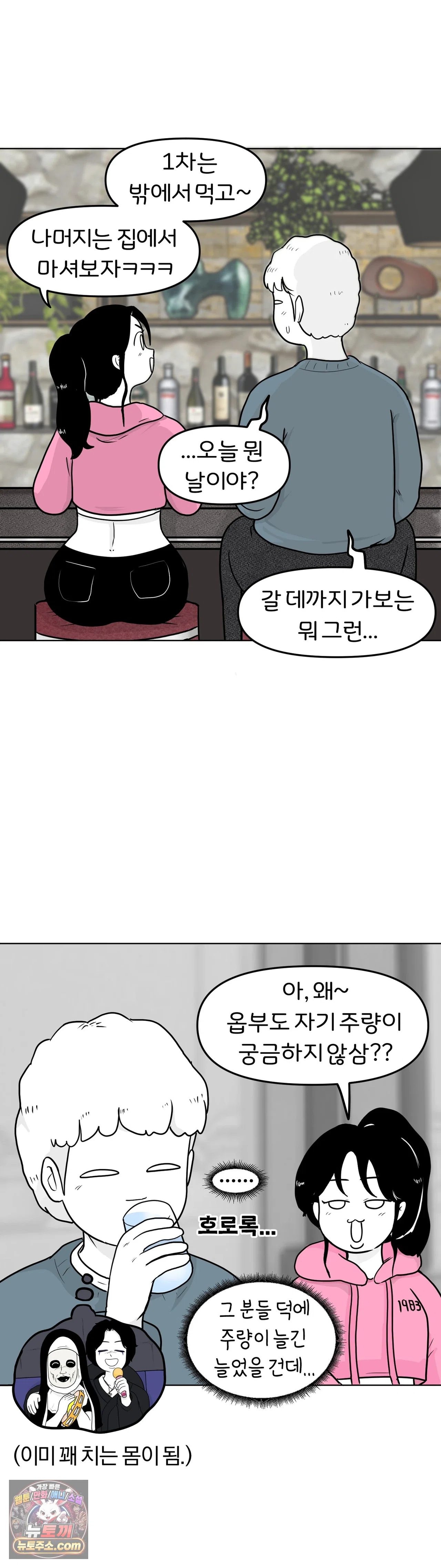 매운맛 커플 226화 - 못 먹을 때까지 술 마셔보기ㅋㅋㅋ 5